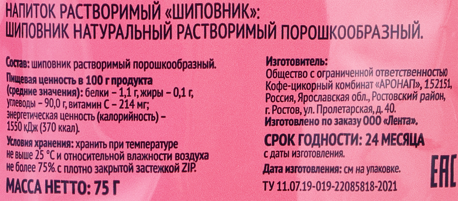 Шиповник растворимый ЛЕНТА, 75г, превью