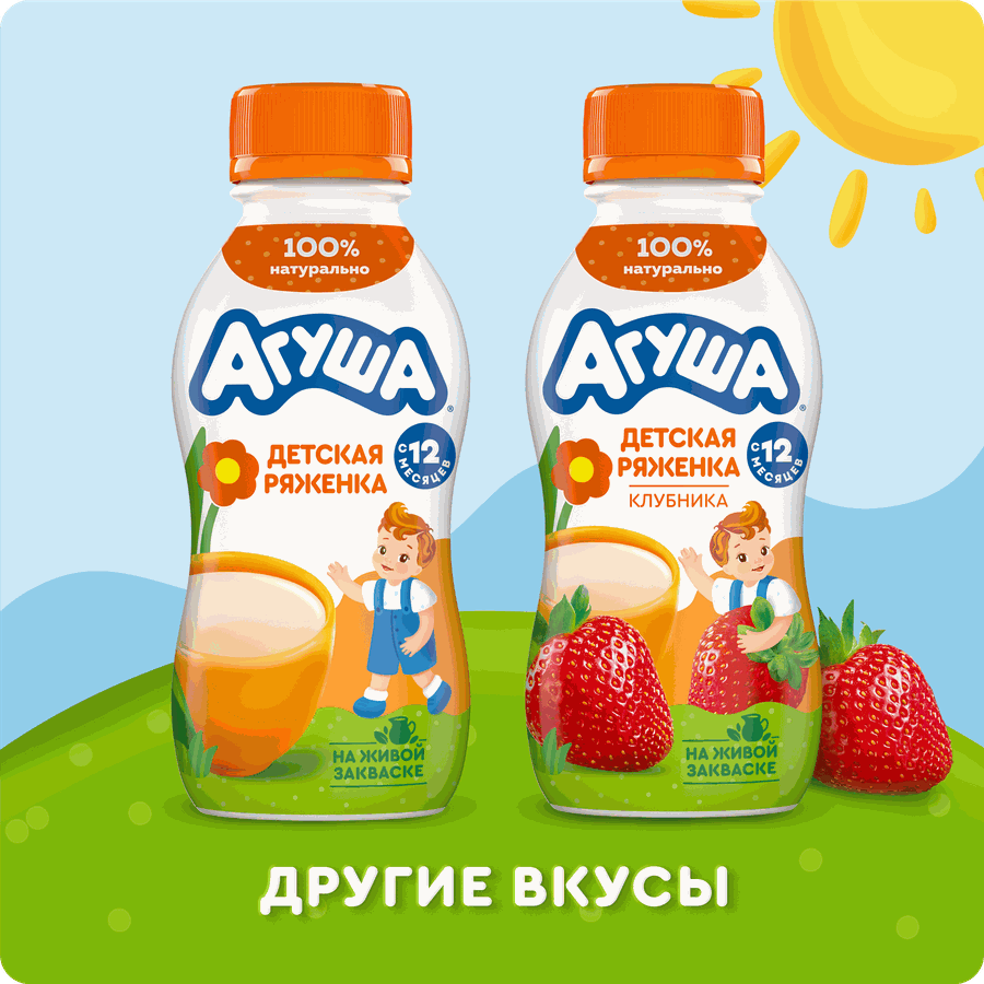 Ряженка детская АГУША 3,2%, с 12 месяцев, без змж, 180г, превью