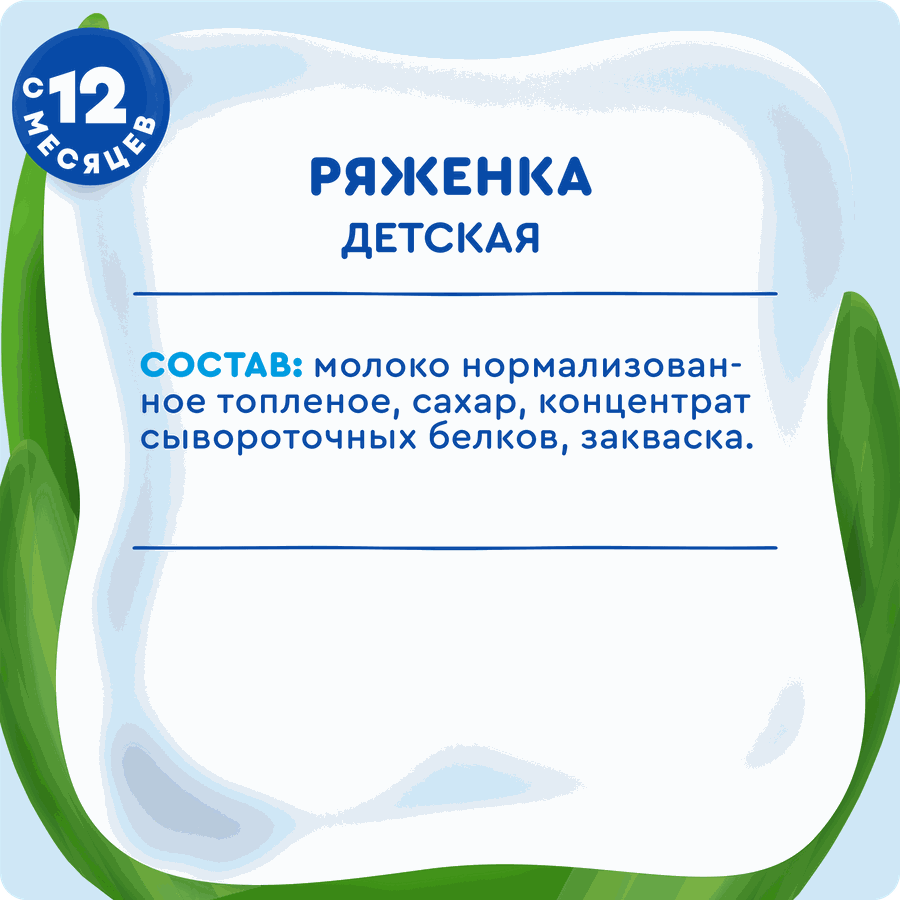 Ряженка детская АГУША 3,2%, с 12 месяцев, без змж, 180г, предпросмотр