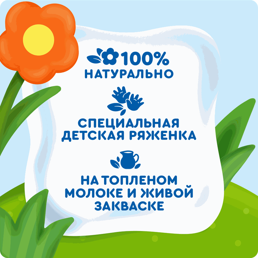Ряженка детская АГУША 3,2%, с 12 месяцев, без змж, 180г, превью