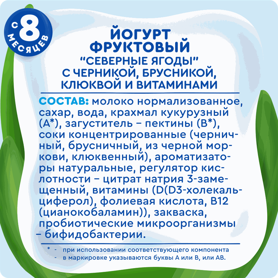 Йогурт питьевой детский АГУША Черника, брусника, клюква 2,7%, с 8 месяцев, без змж, 180г, предпросмотр