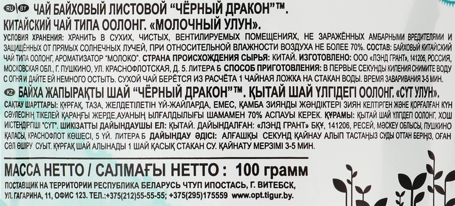 Чай зеленый ЧЕРНЫЙ ДРАКОН Молочный улун байховый, листовой, 100г, превью