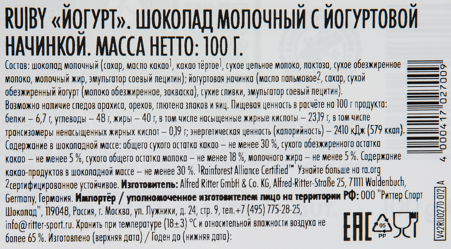 Шоколад молочный RITTER SPORT Йогурт, 100г, предпросмотр