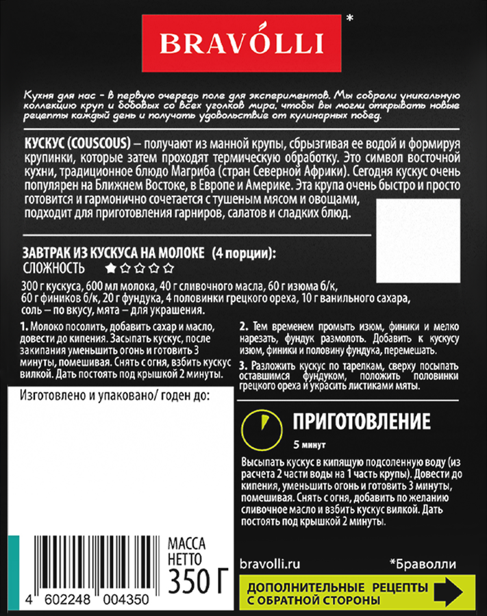 Кускус BRAVOLLI! Арт. 198492/94, 350г, превью
