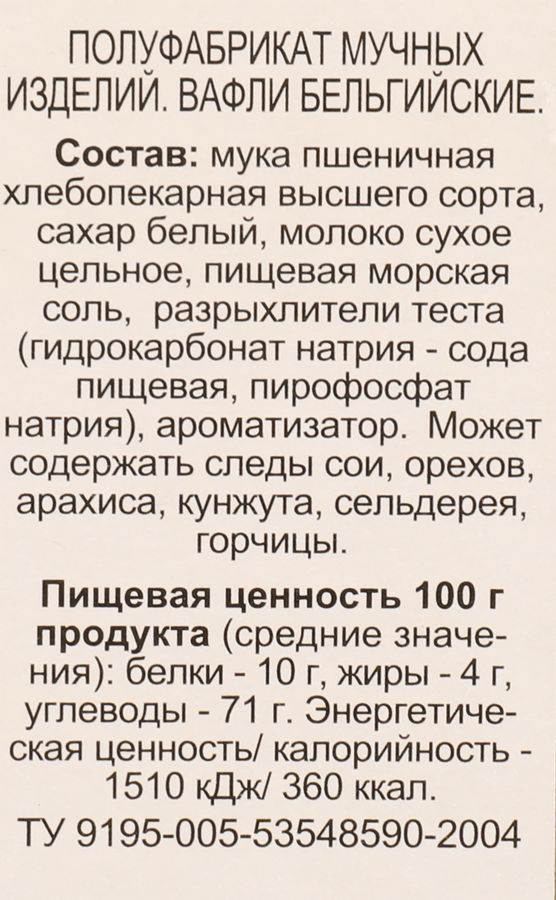 Смесь для приготовления С.ПУДОВЪ Вафли бельгийские, 400г, превью