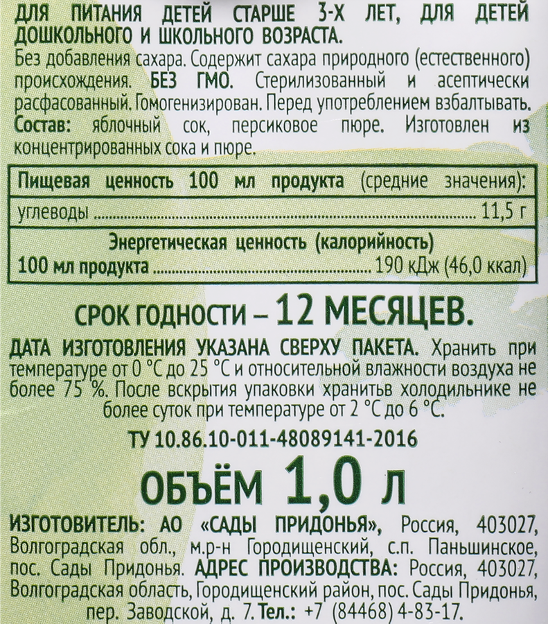 Сок САДЫ ПРИДОНЬЯ Яблоко, персик, 1л, предпросмотр