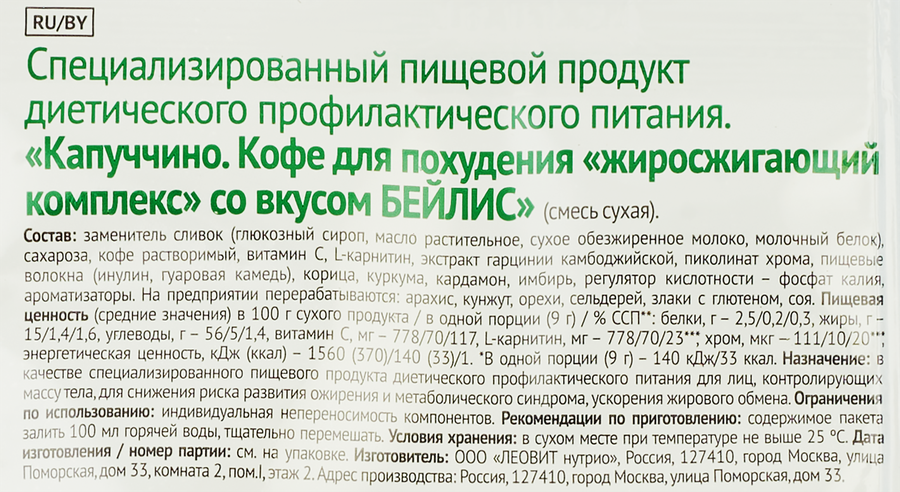 Кофе для похудения (жиросжигающий комплекс) ЛЕОВИТ Худеем за неделю, Капуччино со вкусом бейлис, 9г, превью