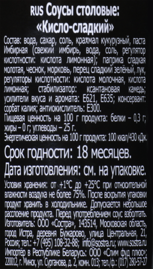 Соус SEN SOY Кисло-сладкий, 260г, превью