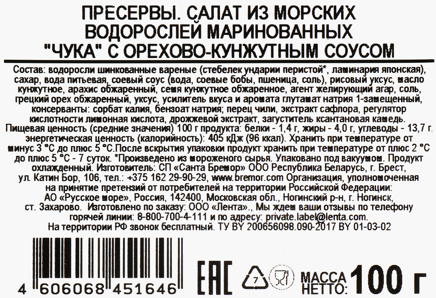 Салат из морских водорослей ЛЕНТА Чука с орехово-кунжутным соусом, 100Г, превью