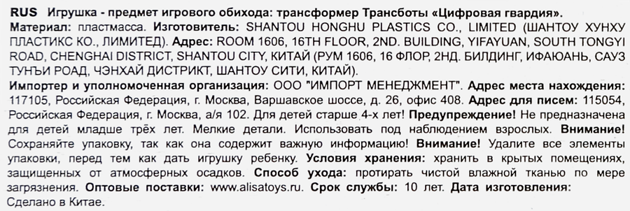 Игрушка 1TOY Трансботы, в ассортименте Арт. Т25405, превью