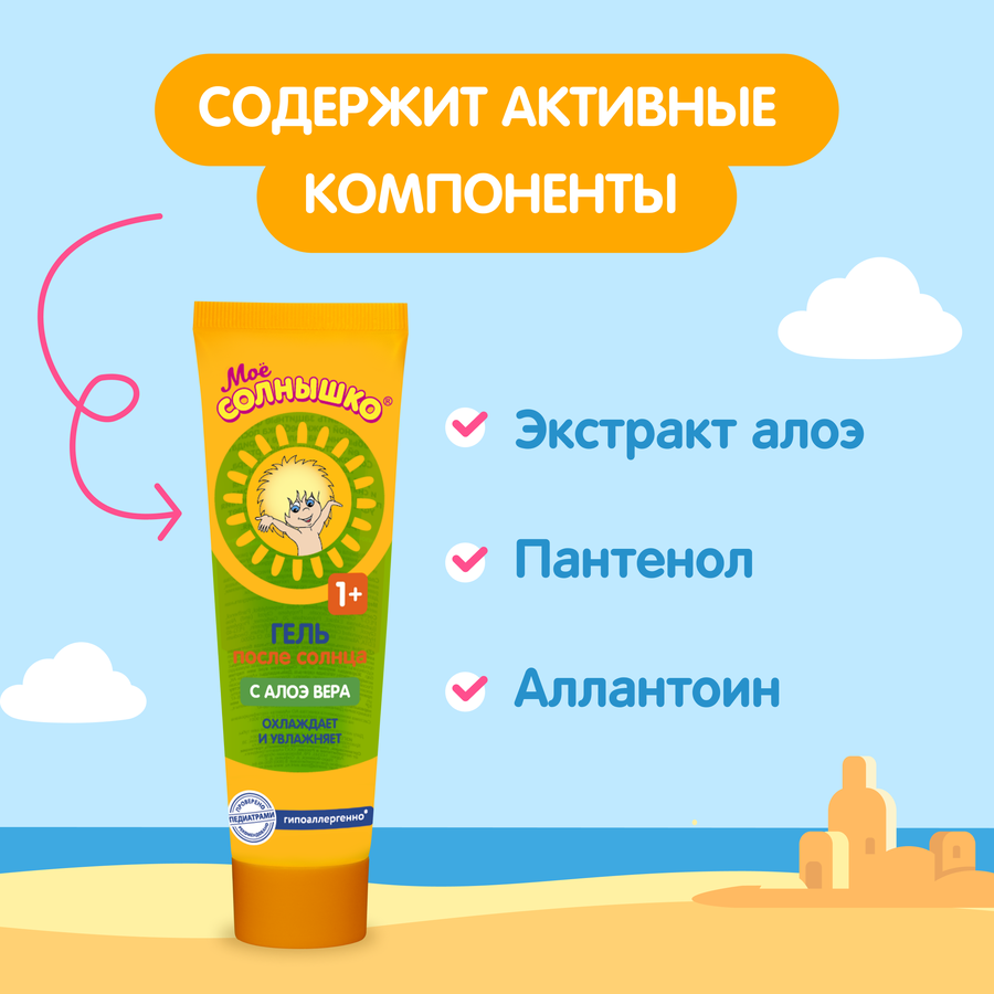 Гель после солнца детский МОЕ СОЛНЫШКО, 100мл, превью