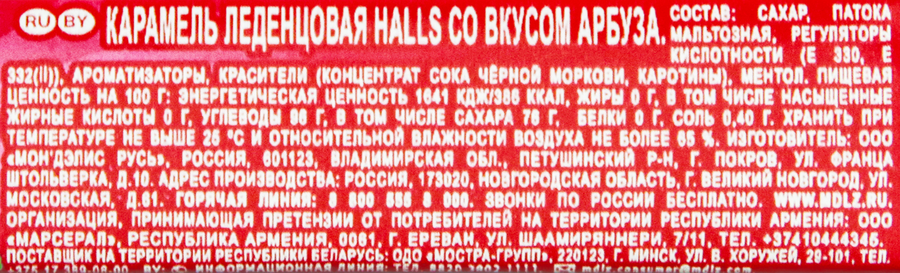 Карамель леденцовая HALLS со вкусом арбуза, 25г, превью