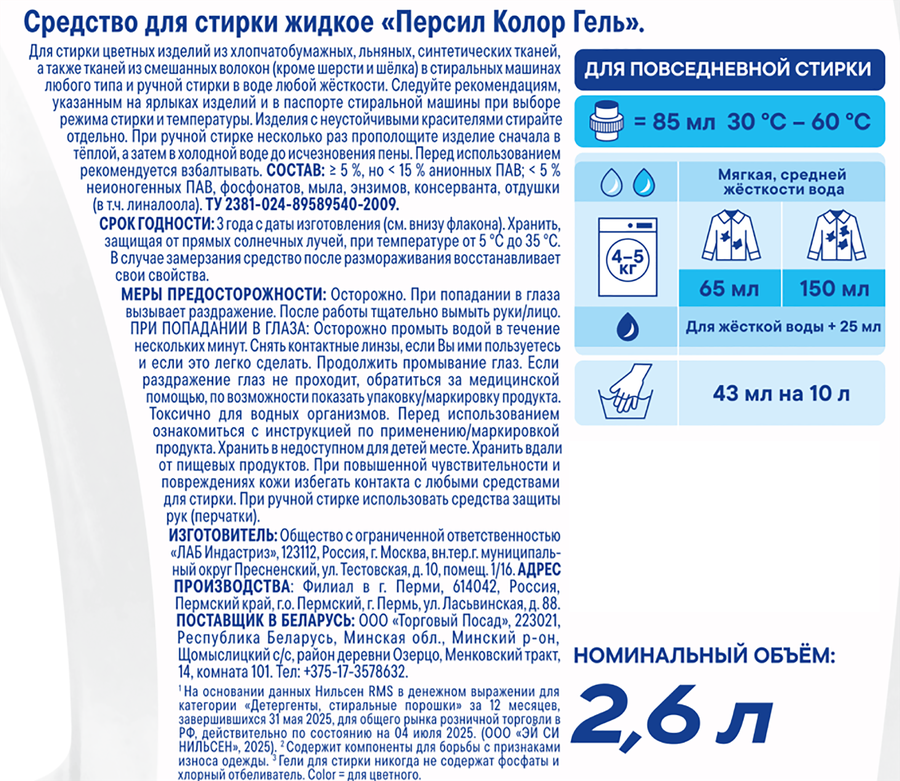 Гель для стирки ПЕРСИЛ Color, 2x2.6л, 5,2л, предпросмотр