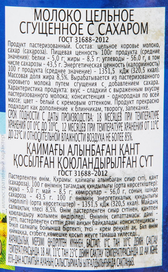 Молоко сгущенное ГЛАВПРОДУКТ Премиум цельное с сахаром, без змж, ГОСТ, 380г, превью