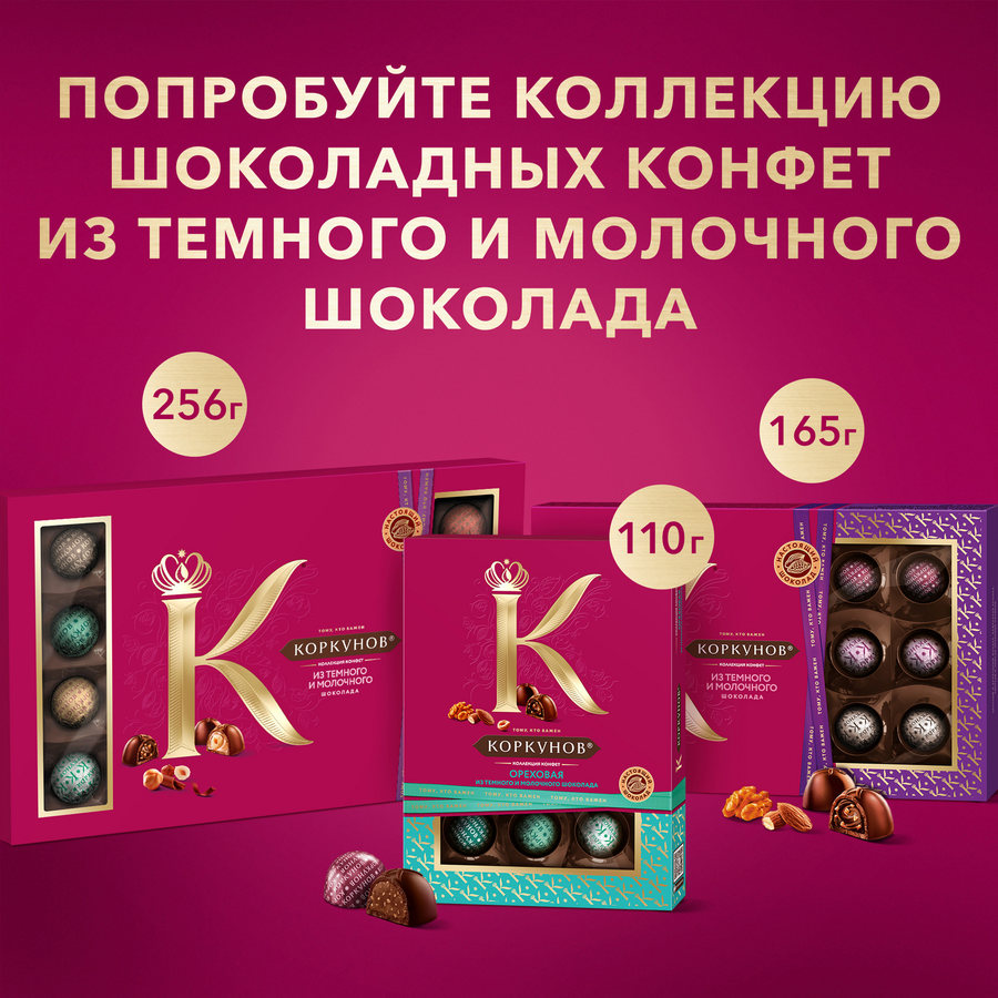 Набор шоколадных плиток КОРКУНОВ молочный,темный,молочный с дробленным  фундуком, 131г, превью