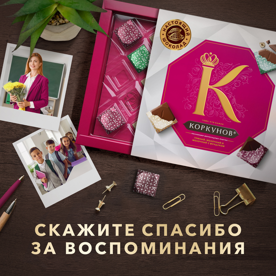 Набор шоколадных плиток КОРКУНОВ молочный,темный,молочный с дробленным  фундуком, 131г, предпросмотр