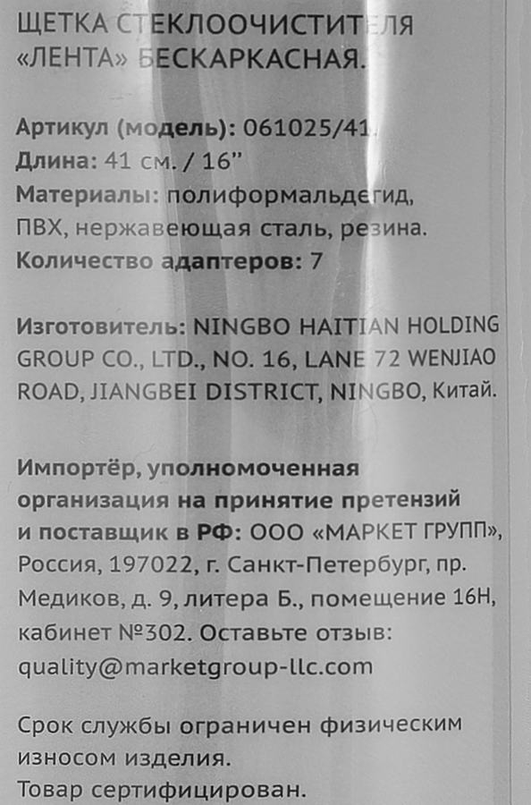 Щетка стеклоочистителя ЛЕНТА бескаркасная 41см Арт. 061025/41, превью