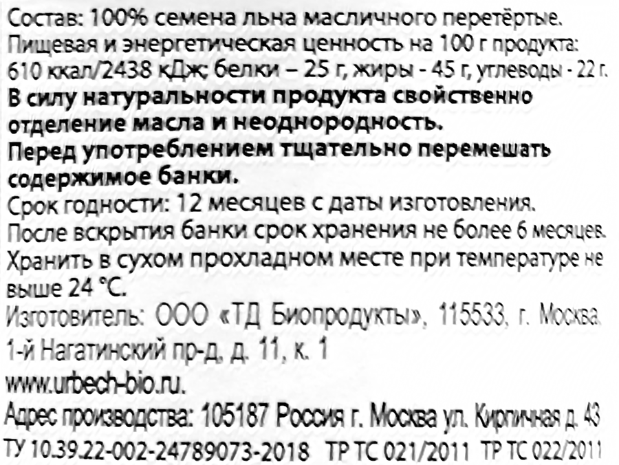 Урбеч БИОПРОДУКТЫ натуральная паста из семян льна, 280г, предпросмотр