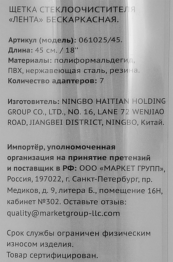 Щетка стеклоочистителя ЛЕНТА бескаркасная 45см Арт. 061025/45, предпросмотр