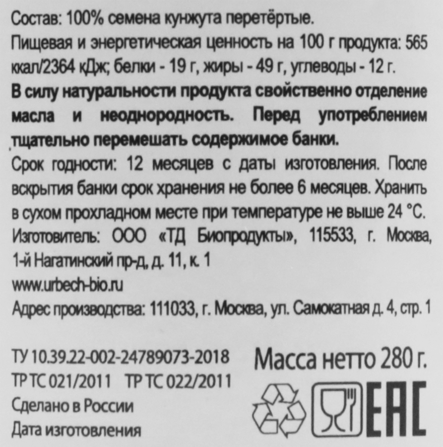 Урбеч БИОПРОДУКТЫ натуральная паста из семян кунжута, 280г, предпросмотр