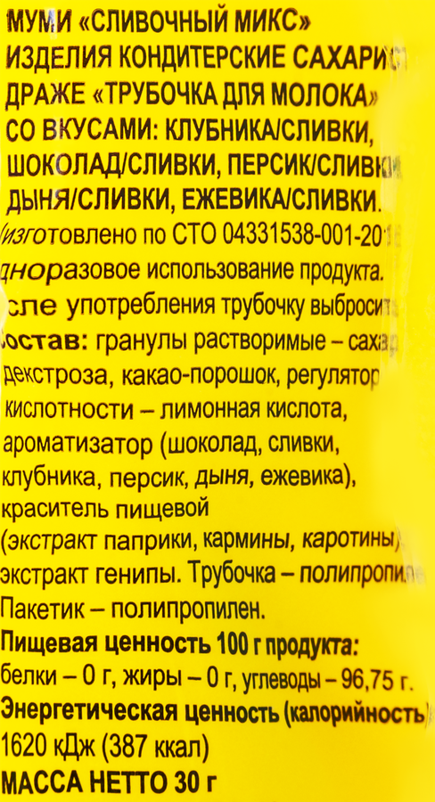 Трубочка для молока МУМИ Сливочный микс, без змж, 30г, предпросмотр