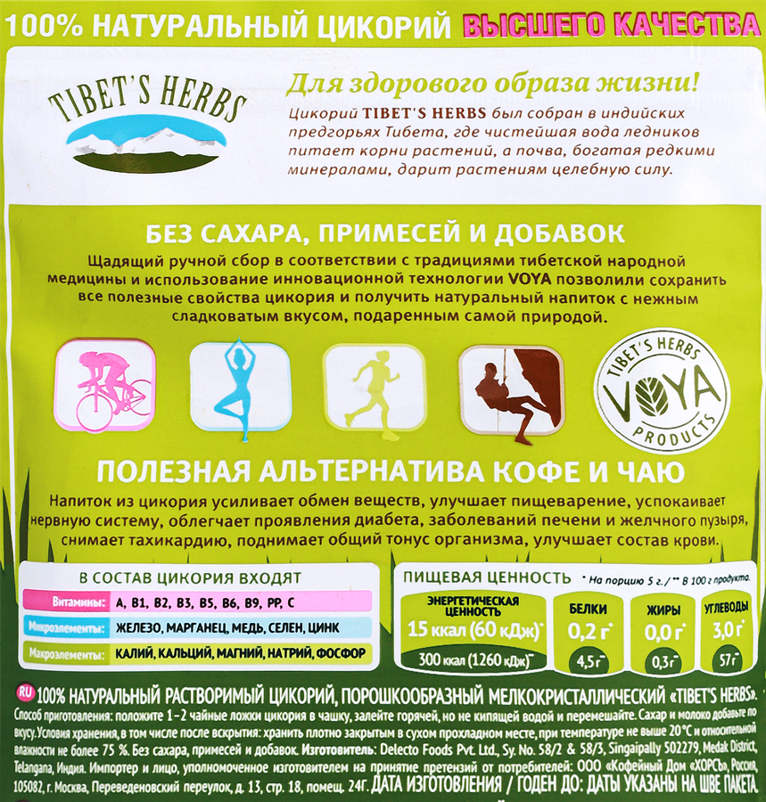 Цикорий TIBET'S HERBS порошкообразный, 100г, превью