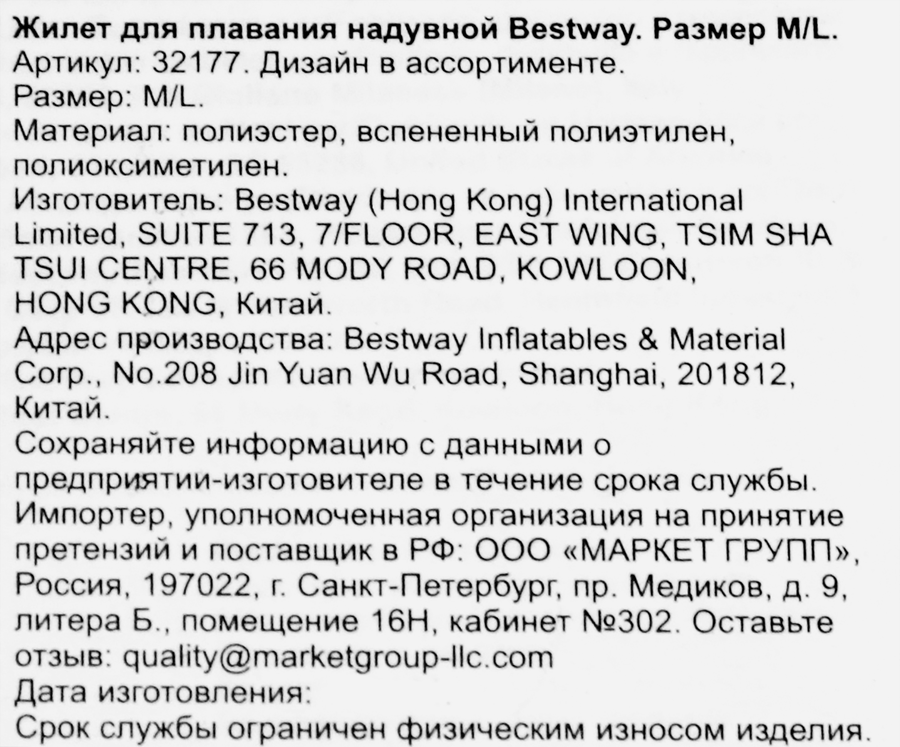 Жилет для плавания детский надувной BESTWAY р. M–L, Арт. 32177, превью