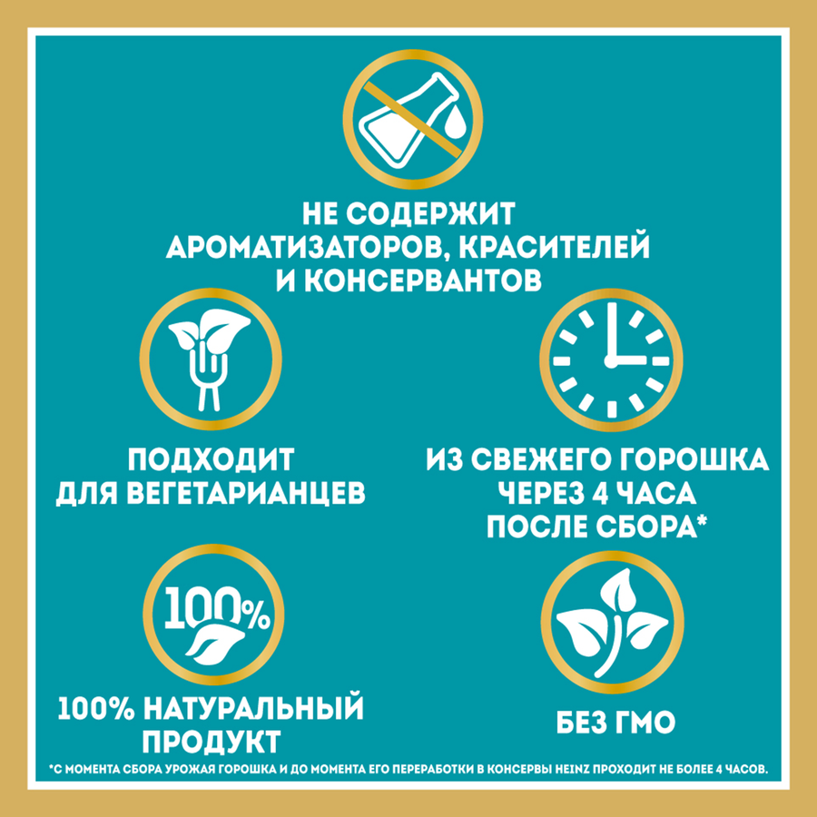 Горошек зеленый HEINZ Нежный, из мозговых сортов, 400г, превью