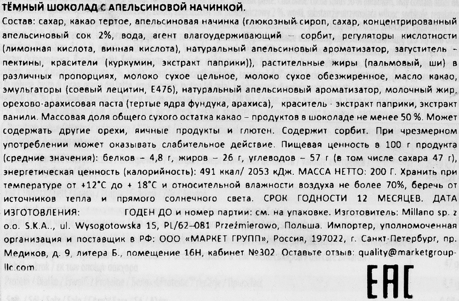 Шоколад темный DELICADORE с апельсиновой начинкой, 200г, превью