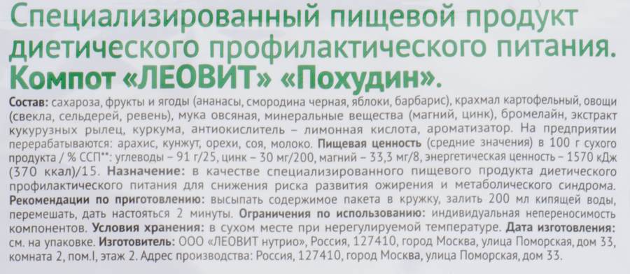 Компот при диетах для похудения ЛЕОВИТ Худеем за неделю Похудин, 18г, превью