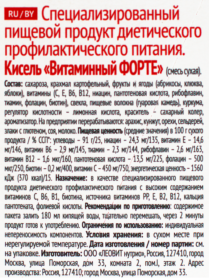Кисель ЛЕОВИТ Витаминный форте, 10 витаминов, в пакетиках, 5х20г, превью