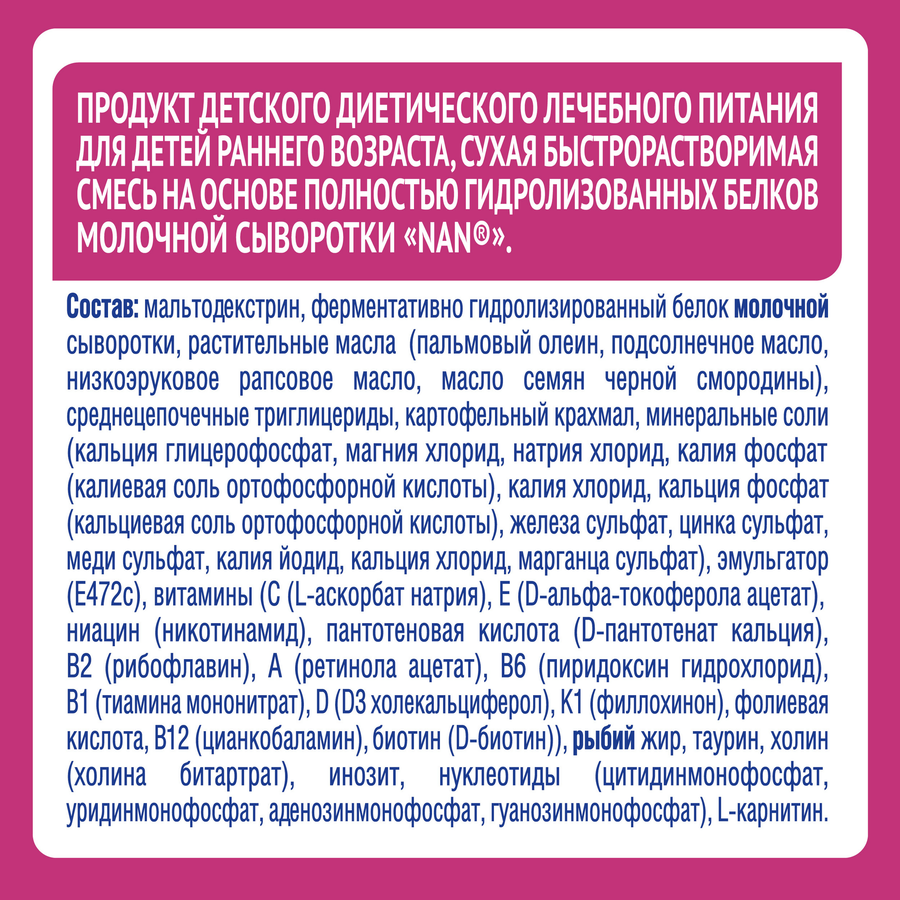 Смесь детская NAN Антиаллергия, с 0 месяцев, 400г, превью