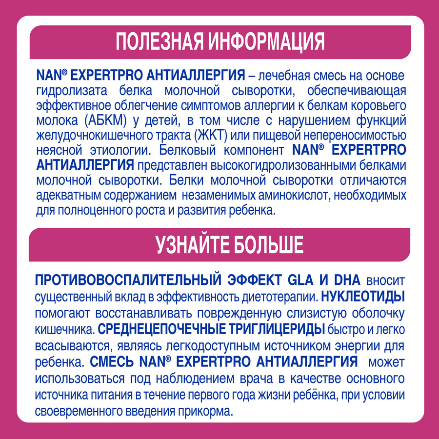 Смесь детская NAN Антиаллергия, с 0 месяцев, 400г, превью