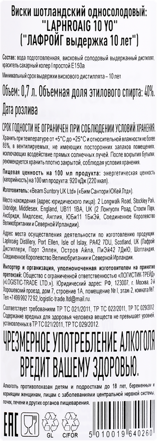 Виски LAPHROAIG Шотландский односолодовый 10 лет 40%, п/у, 0.7л, превью