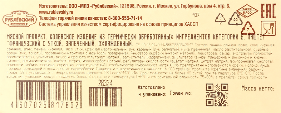 Паштет РУБЛЁВСКИЙ Французский с уткой, 175г, превью