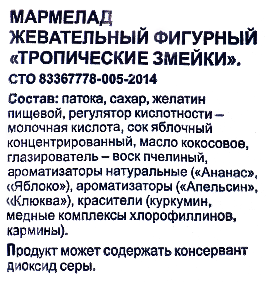 Мармелад жевательный BONVIDA Тропические змейки, 500г, превью