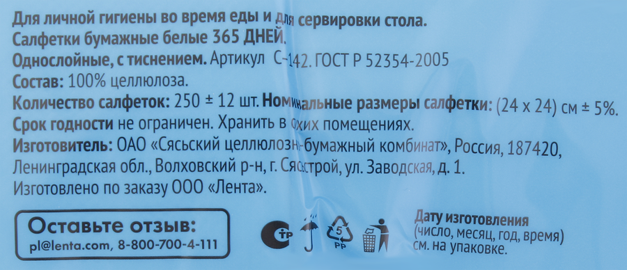 Салфетки бумажные 365 ДНЕЙ 1 слой 24х24, 250шт, превью