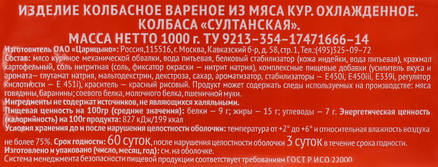 Колбаса вареная ИДЕЛЬ Султанская, 1кг, предпросмотр