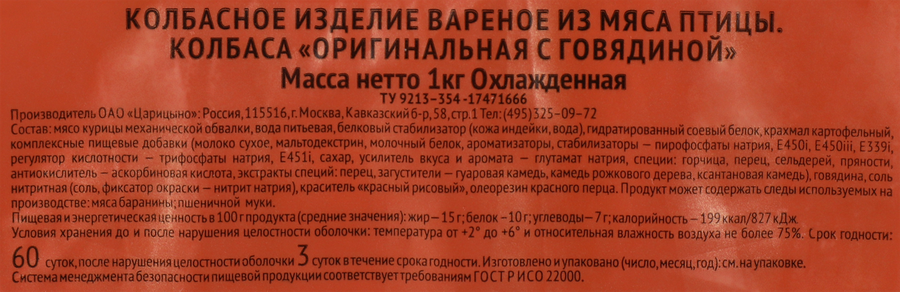 Колбаса вареная ИДЕЛЬ Оригинальная с говядиной, 1кг, превью