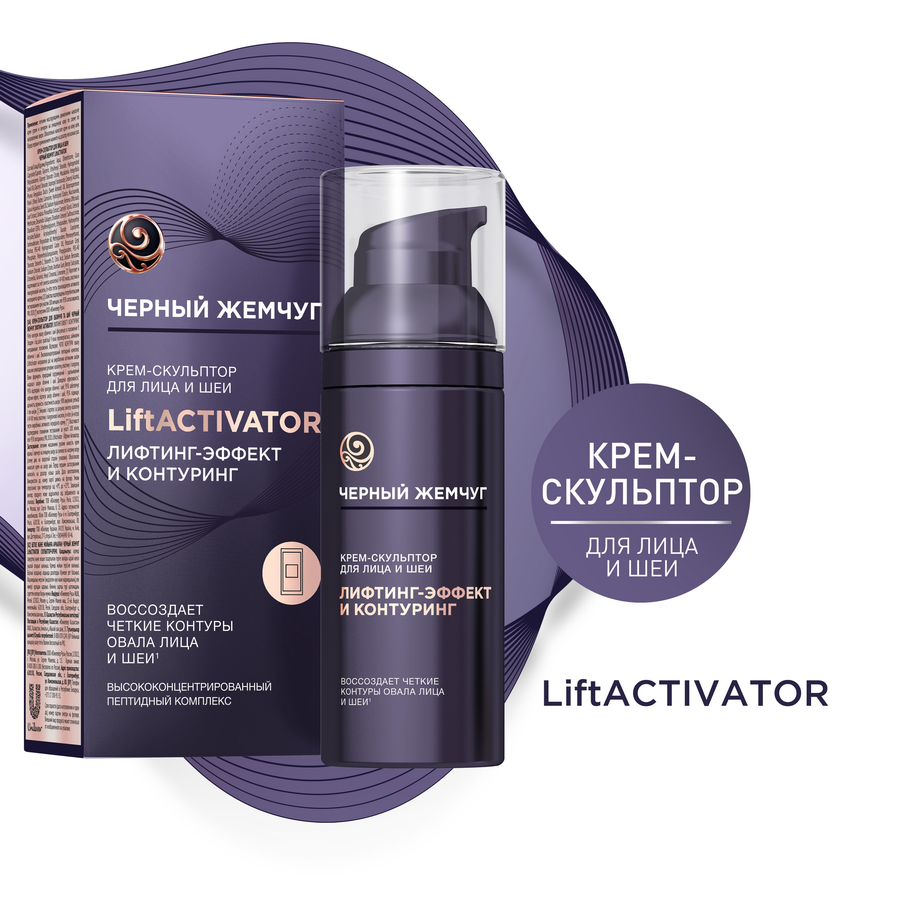 Крем-скульптор для лица и шеи ЧЕРНЫЙ ЖЕМЧУГ Liftactivator, 50мл, превью