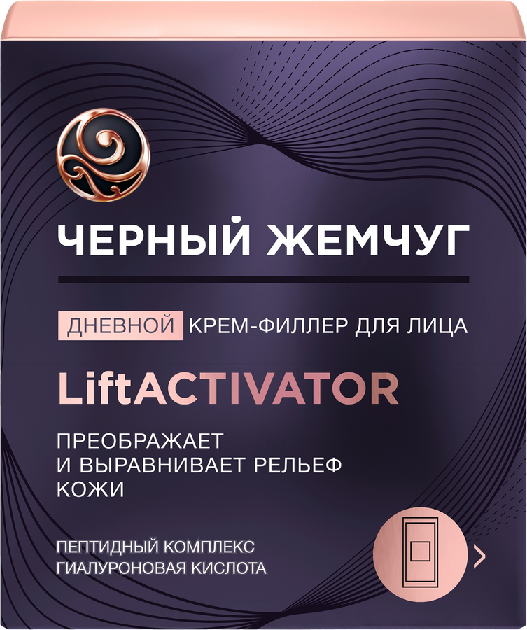 Крем-филлер дневной для лица ЧЕРНЫЙ ЖЕМЧУГ Liftactivator, 48мл, превью