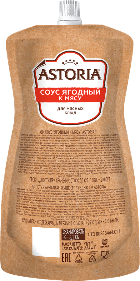 Соус АСТОРИЯ К мясу Ягодный, 200г, предпросмотр