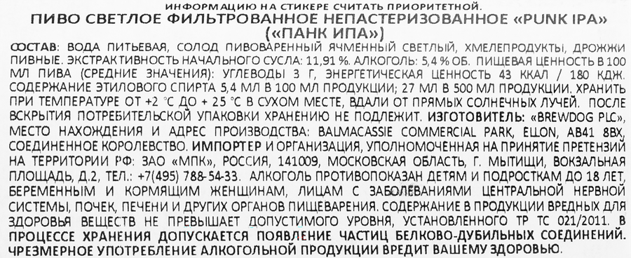 Пиво светлое BREWDOG Punk Ipa фильтрованное непастеризованное 5,4%, 0.5л, превью
