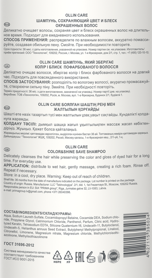 Шампунь для окрашенных волос OLLIN Care, 1л, предпросмотр