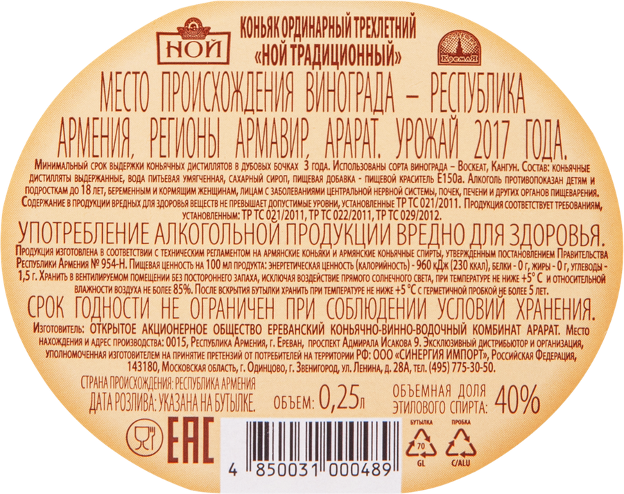 Коньяк НОЙ Традиционный ординарный 3 года 40%, 0.25л, предпросмотр