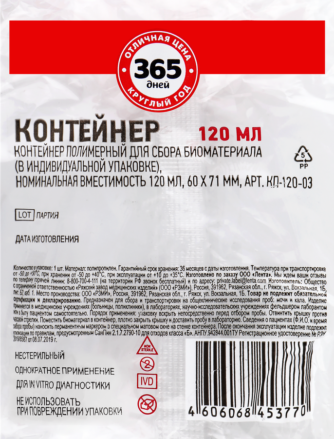 Контейнер для сбора биоматериала 365 ДНЕЙ 120мл, 60х71мм, предпросмотр