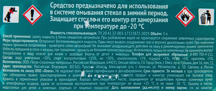 Стеклоочиститель 365 ДНЕЙ до -20 градусов, 3л, предпросмотр