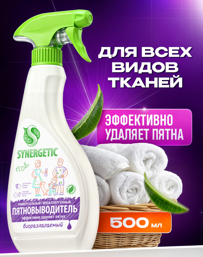 Пятновыводитель для предварительной обработки пятен SYNERGETIC биоразлагаемый гипоаллергенный, 0,5л, превью