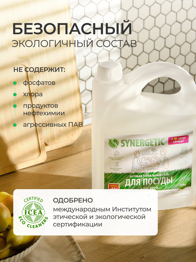 Средство для мытья посуды и детских игрушек SYNERGETIC биоразлагаемое с ароматом алоэ, 2,75л, превью
