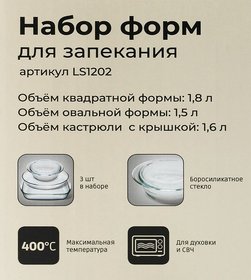Набор форм для запекания HOMECLUB 3 предмета: квадратное блюдо, овальное  блюдо, кастрюля, жаропрочное стекло Арт. LS1202, предпросмотр